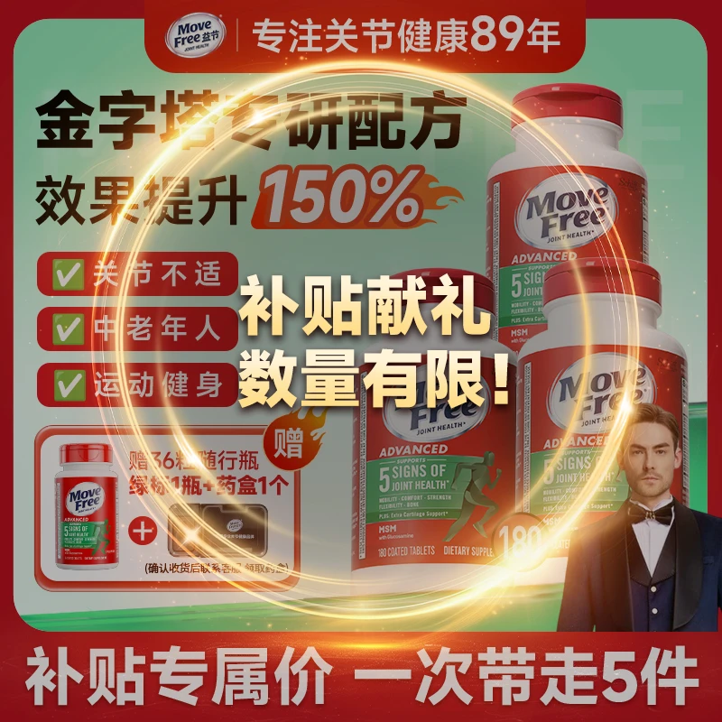 【总裁专属仅此一天】绿标氨糖软骨素180粒*3瓶 双重舒缓 益节/H