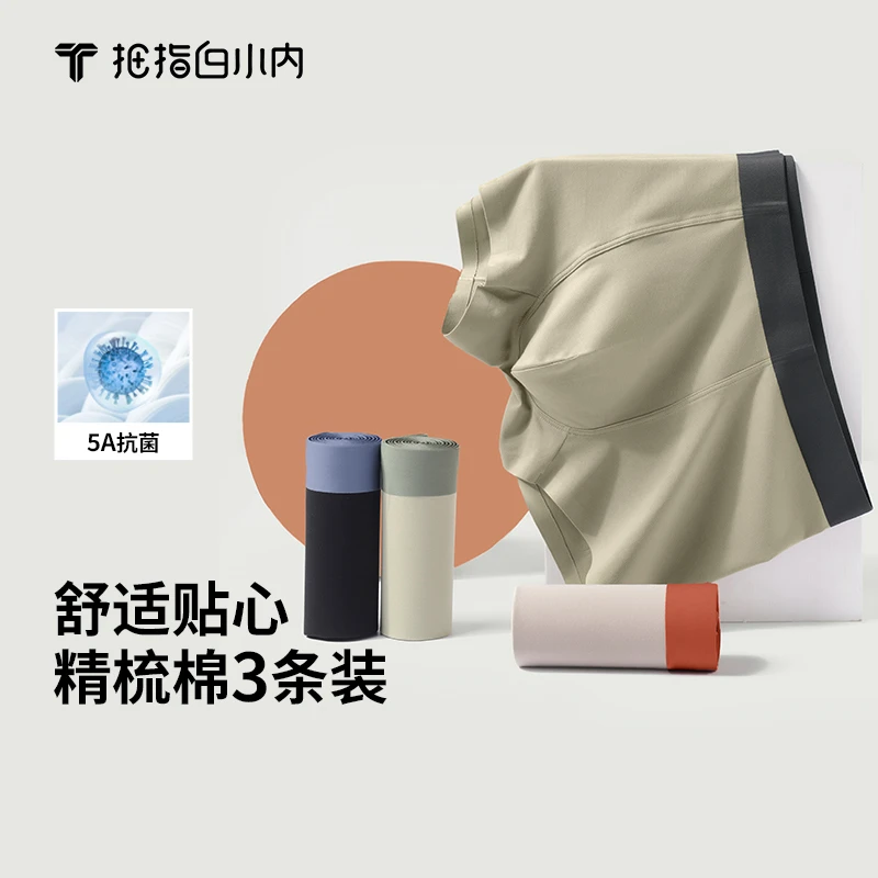 【白小TX白小内】春夏季男款内搭平角裤精梳棉纯净男士内裤不卡裆