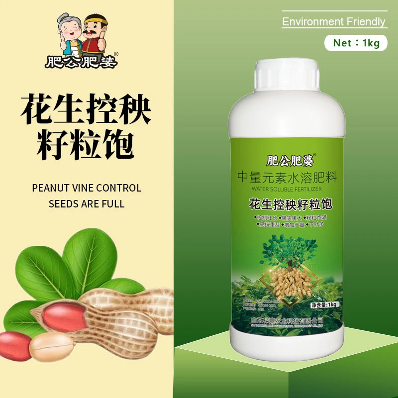花生控秧籽粒饱花生专用叶面肥增产壮苗控秧籽粒饱满高产肥料