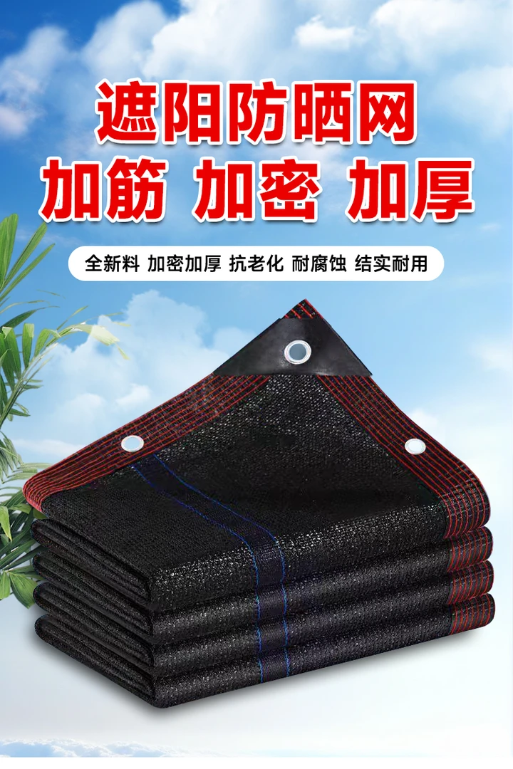 遮阳网遮阴隔热厂家加密加厚加筋黑色防晒网阳台庭院楼顶汽车农用