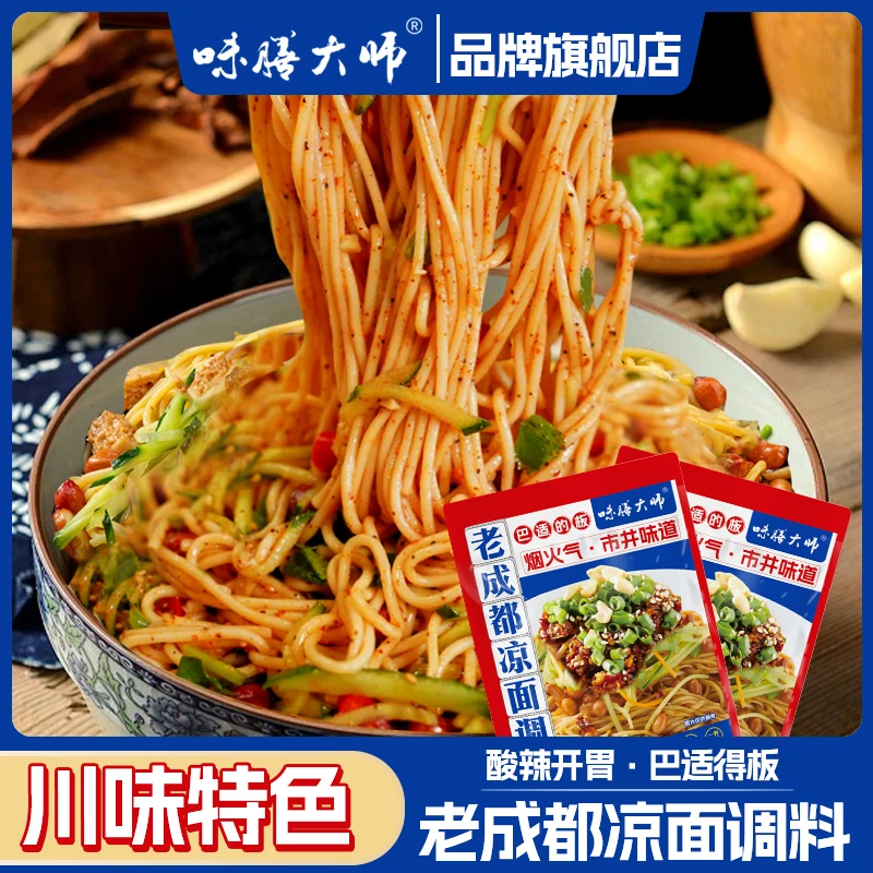 老成都特色凉面调料料包65g 四川凉拌面凉皮凉拌酱料油泼辣子