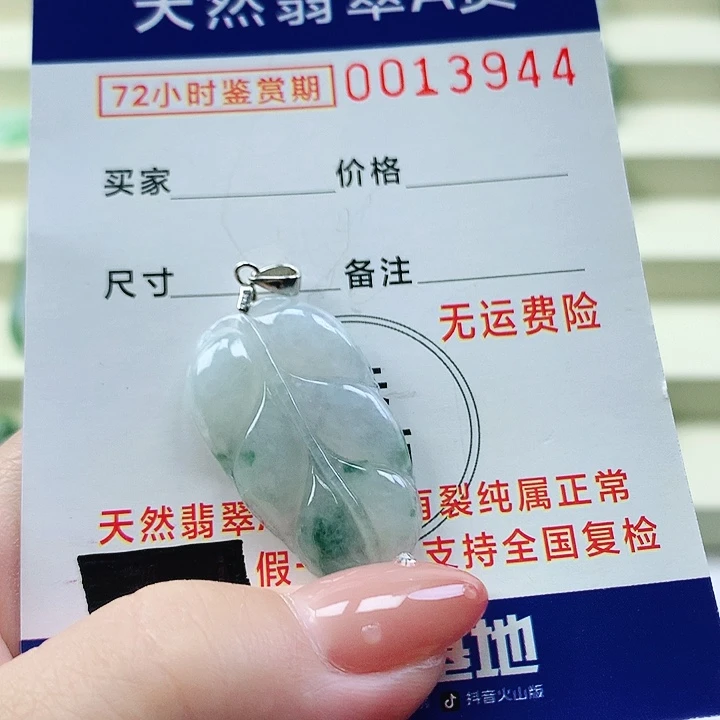 翡翠未镶嵌颈饰吊