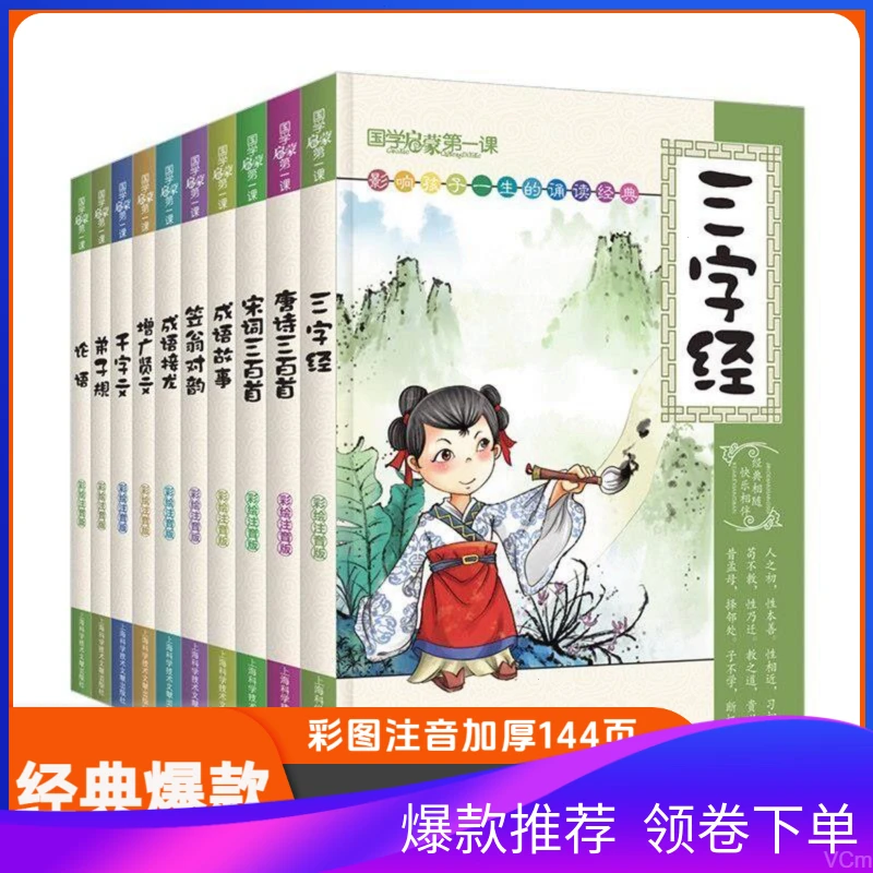 笠翁对韵 彩图中国 小学生经典注音成  语唐诗三百首必读名著论语