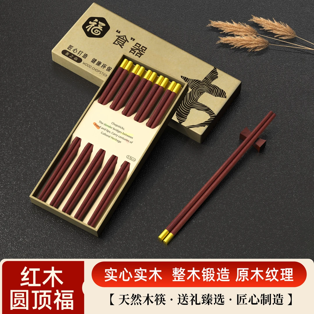 红檀木实木福字筷子无漆家用中式筷子