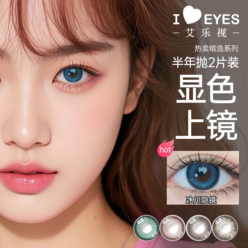 艾乐视半年抛美瞳隐形眼镜自然棕色大直径少女风素颜新手【福利品】