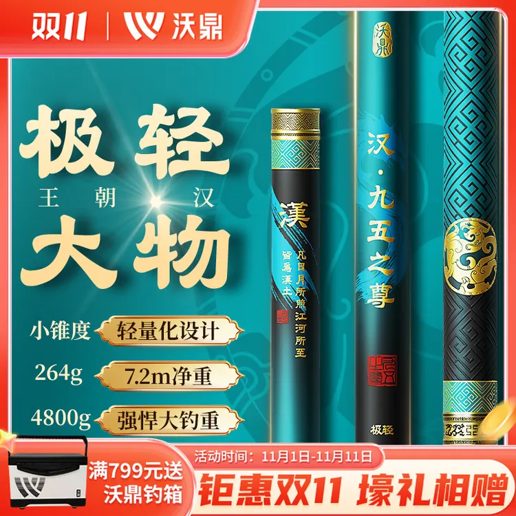沃鼎王朝汉极轻大物竿轻量钓鱼竿手杆超轻硬台钓竿鲢鳙青鲟巨物竿