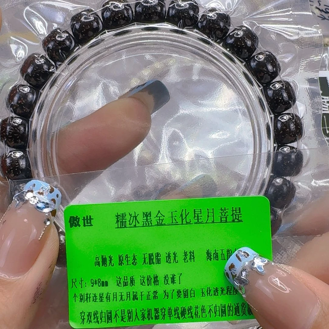 星月菩提手串188傲世黑筋遇华星月菩提98桶单圈
