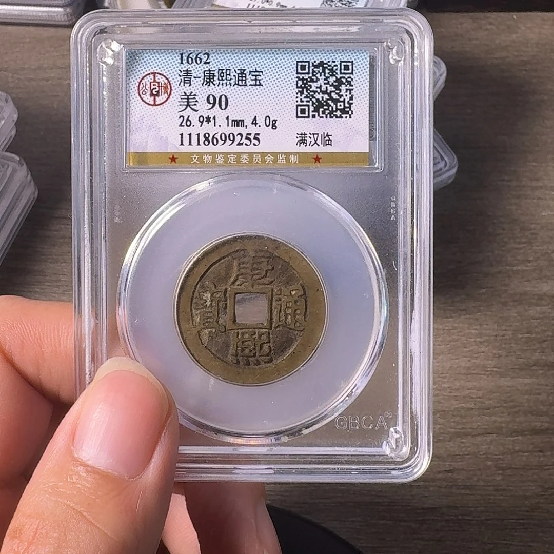 铜A闻博文化康熙通宝