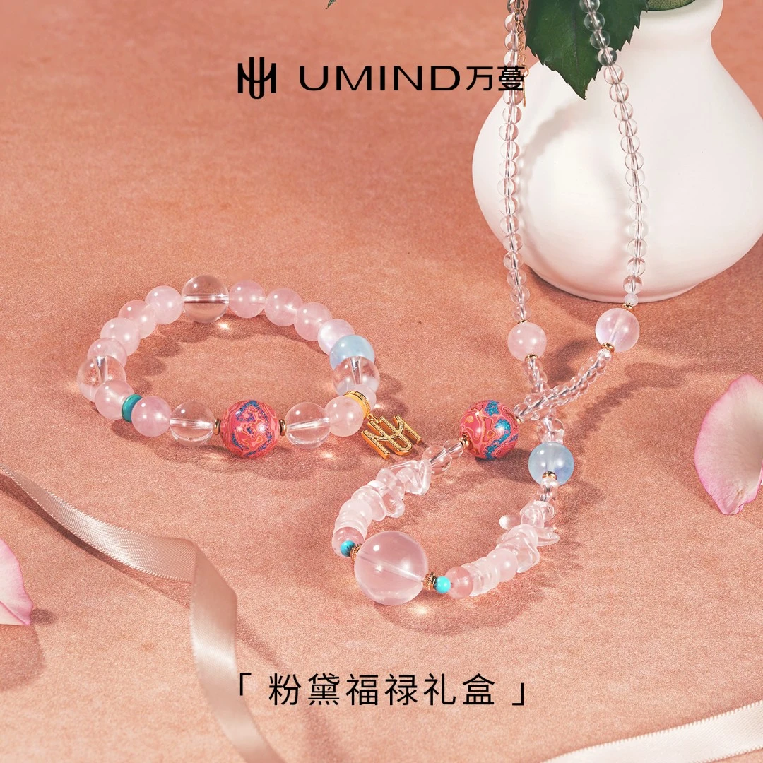 UMIND/万蔓粉黛福禄水晶手串项链礼盒