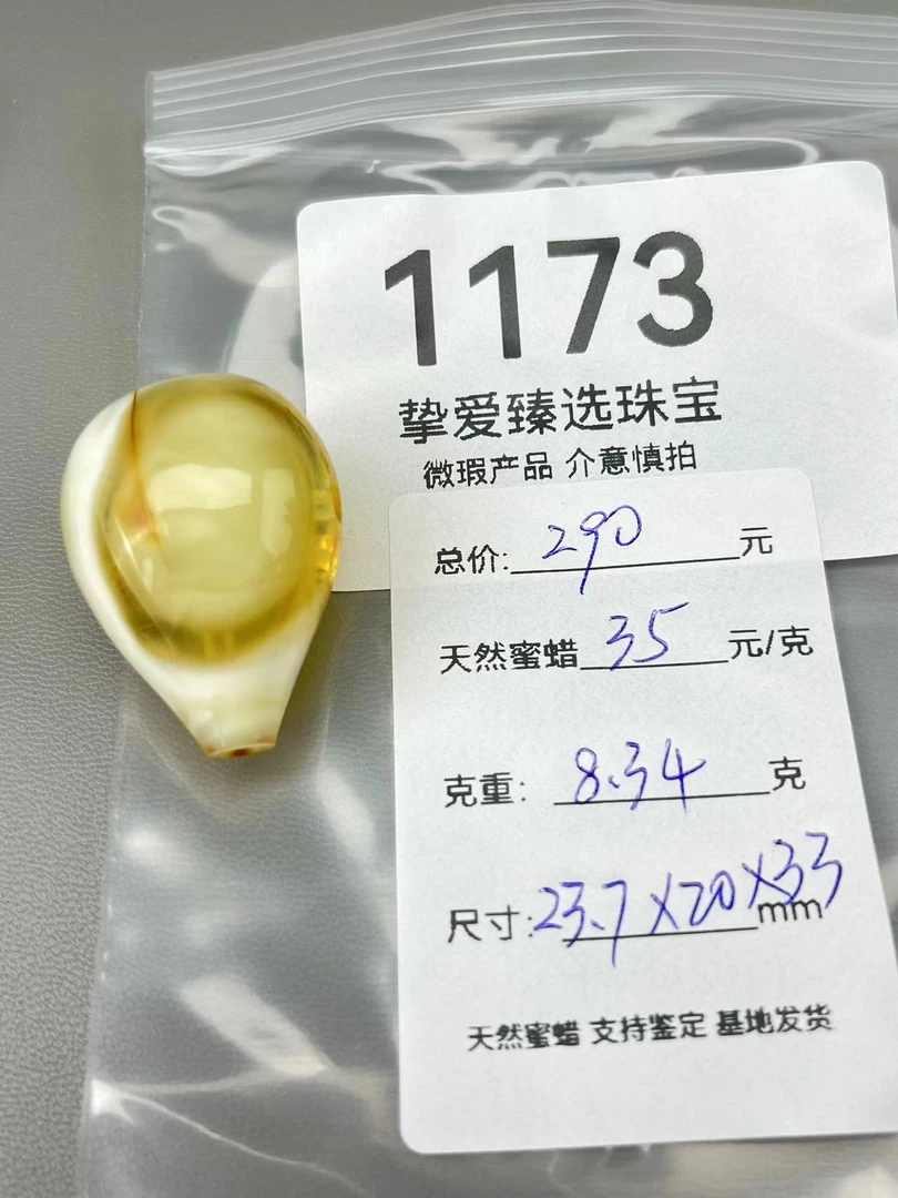 1173天然蜜蜡琥珀金白三通