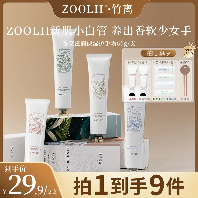 【达人专属】ZOOLII补水香氛便携润肤防干润护持久留香嫩护手霜