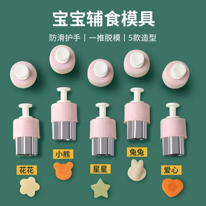 宝宝辅食馄饨模具按压式婴儿蝴蝶面云吞小混沌饼干水果切花压花器
