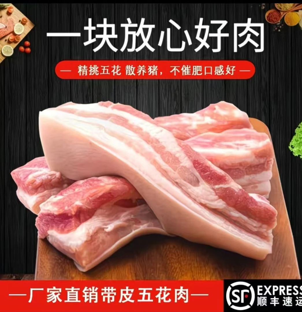 A1（顺丰发货）拍八送二新鲜速冻带皮五花肉肥瘦相间到手十斤