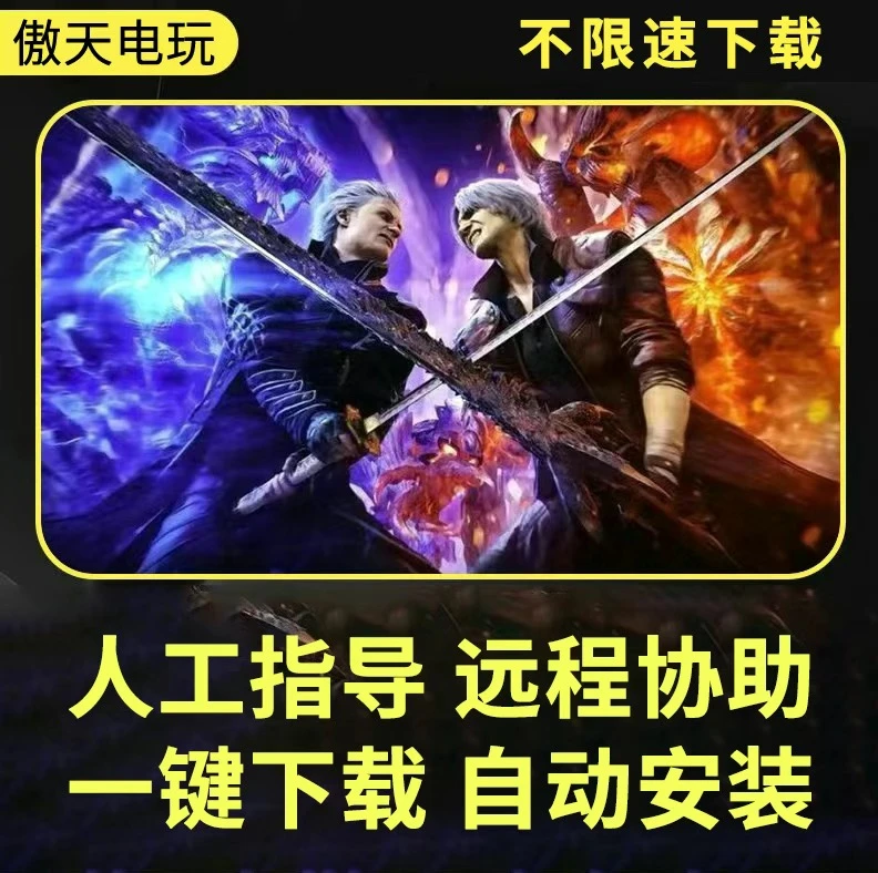 pc端大型单机游戏盒子 3A大作 游戏一键下载自动安装 不限速下载