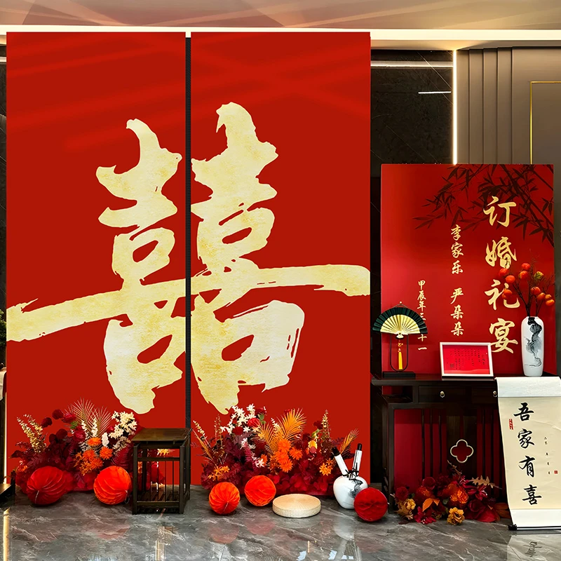 结婚挂布超大喜字背景墙布订婚宴晨袍拍照区布置挂布条幅婚房布置
