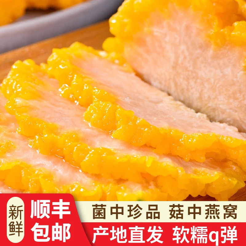 顺丰包邮新鲜金耳菌食用菌菇刺身火锅煲汤胶质满满高纤维0脂肪bd