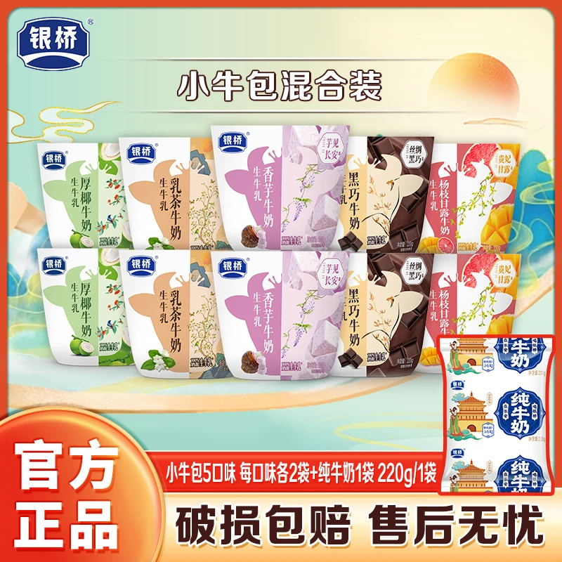 【银桥】【小牛包】 厚椰+杨枝甘露+黑巧+香芋+乳茶牛奶 220g/袋