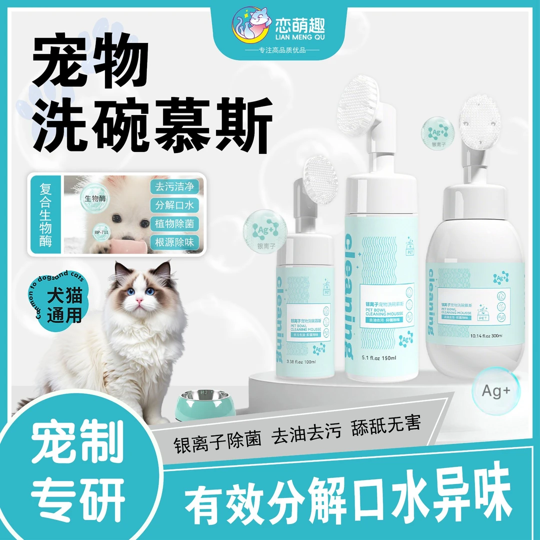 【萌选优品】宠物清洁银离子灭菌洗碗慕斯猫碗狗碗宠物必备物品