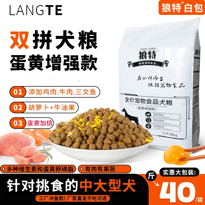 狼特白包40斤低敏蛋黄增强款犬粮全期大型犬狗粮天然狗粮推荐