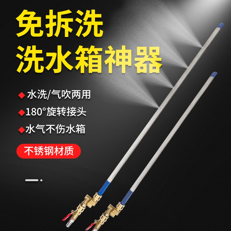汽车免拆水箱清洗工具水箱清洗杆水气半挂货车散热箱冷凝器清洗杆