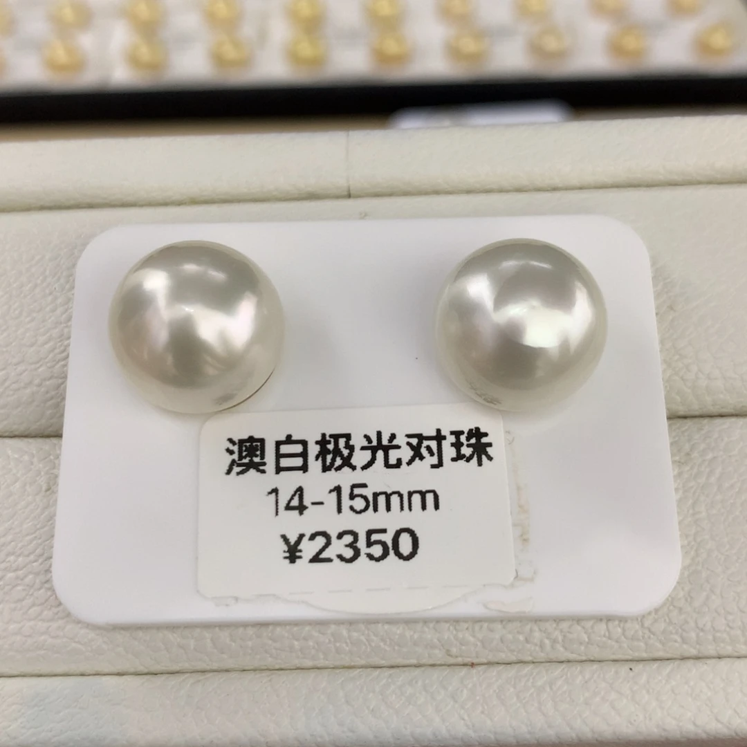 海水珍珠裸珠澳白饱满馒头冷白对珠14-15mm特价