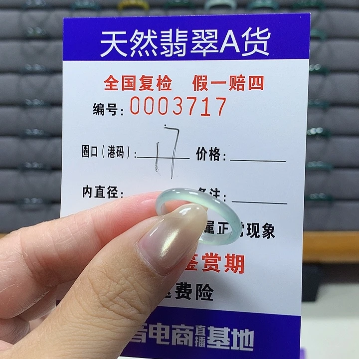 翡翠未镶嵌戒圈d3717