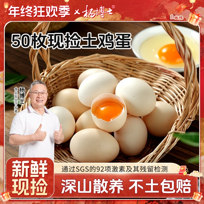 【正宗土鸡蛋50枚】杨博士深山散养土鸡蛋新鲜健康高蛋白新鲜现捡