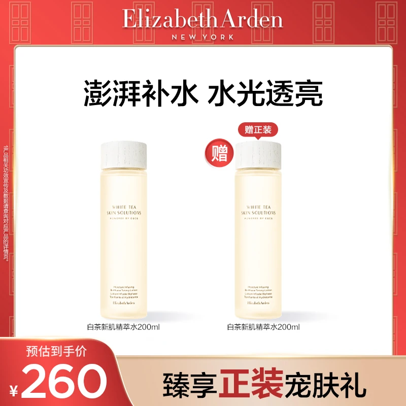 【达人专享】雅顿白茶新肌水滋养保湿舒缓肌肤新肌水200ml
