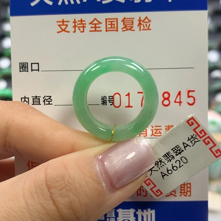 翡翠未镶嵌戒指11圈口