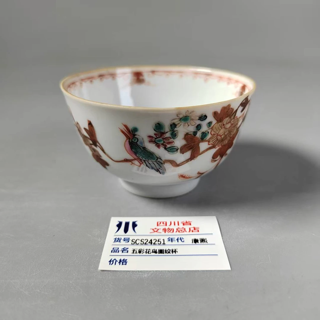 SCS24251康熙五彩花鸟图纹杯
