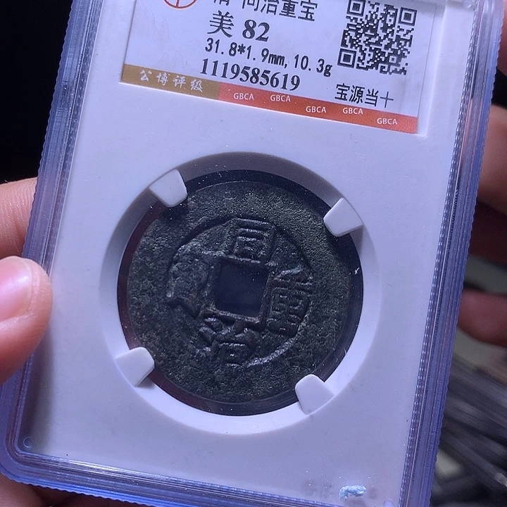 铜MQ评级封装盒子币5619