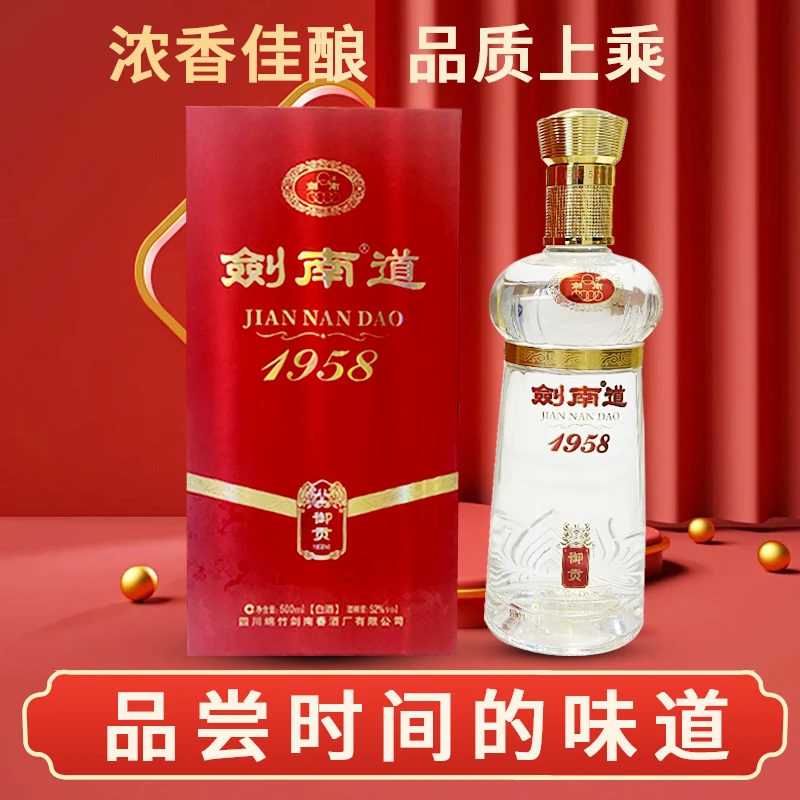 剑南春剑南1958御贡52度500ml 纯粮酿造 正品保真52度500ml