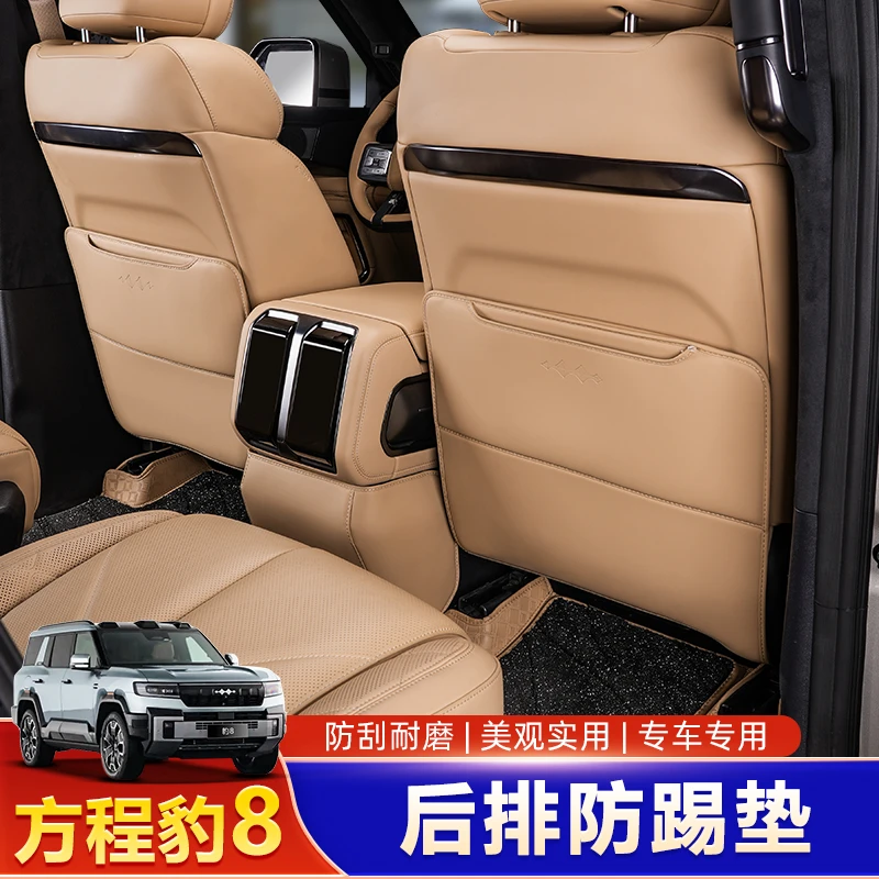 适用方程豹8座椅防踢垫原车色防护垫防踢垫车内饰用品改装配件