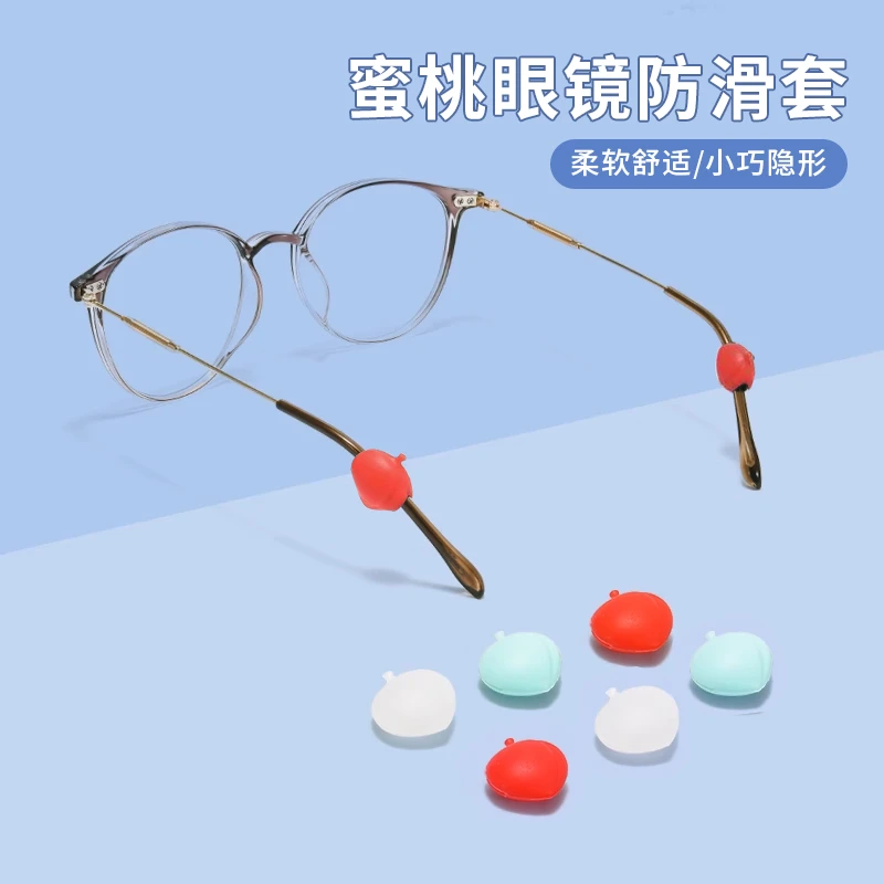 【到手4对】蜜桃眼镜防滑套柔软硅胶固定拖眼镜腿配件防脱落胶套