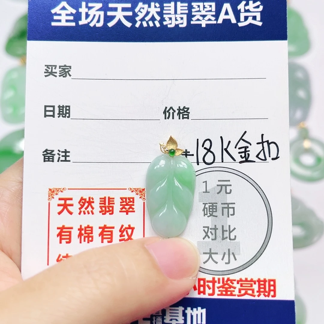 翡翠18K金镶嵌挂件