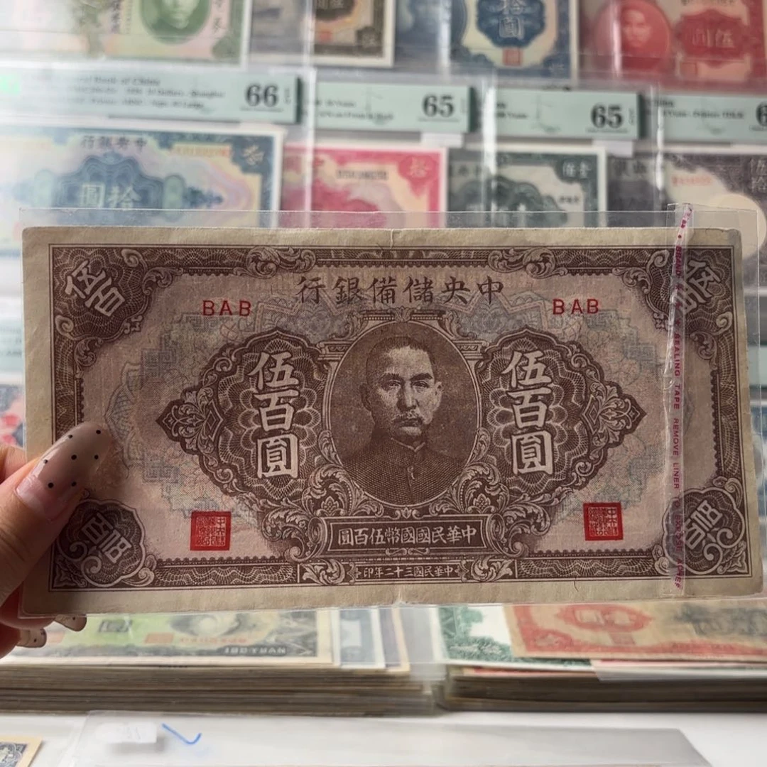 中央储备银行伍佰圆BAB