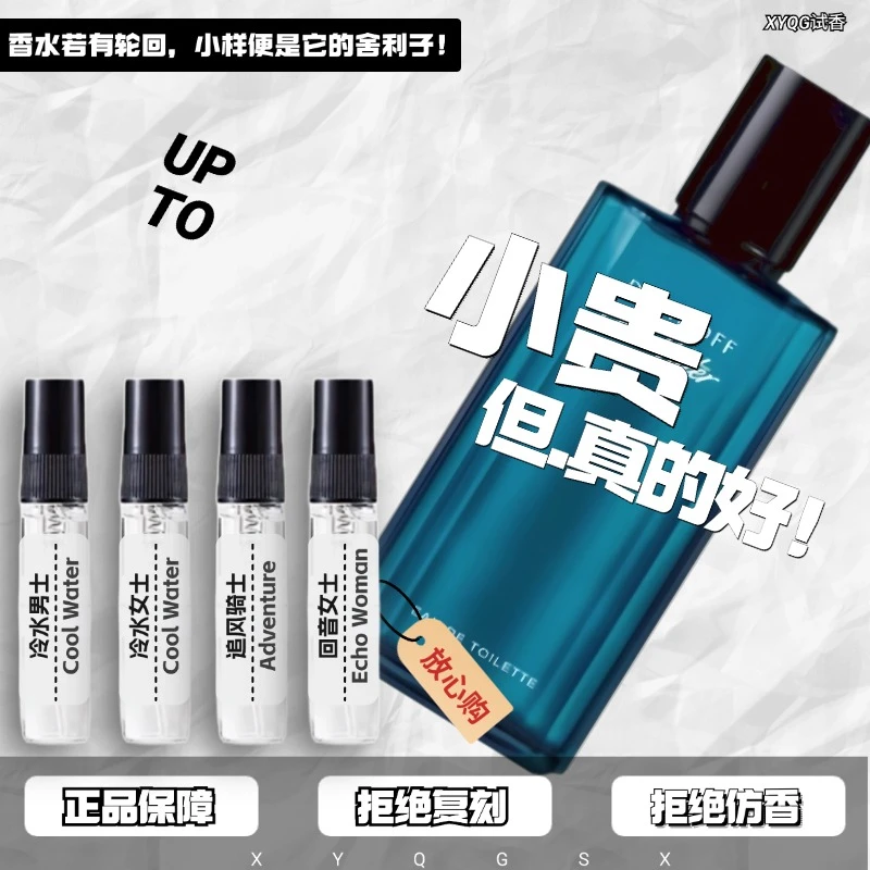 正品冷水男士冷水女士回音女士热门推荐高级感男女士香水小样试香