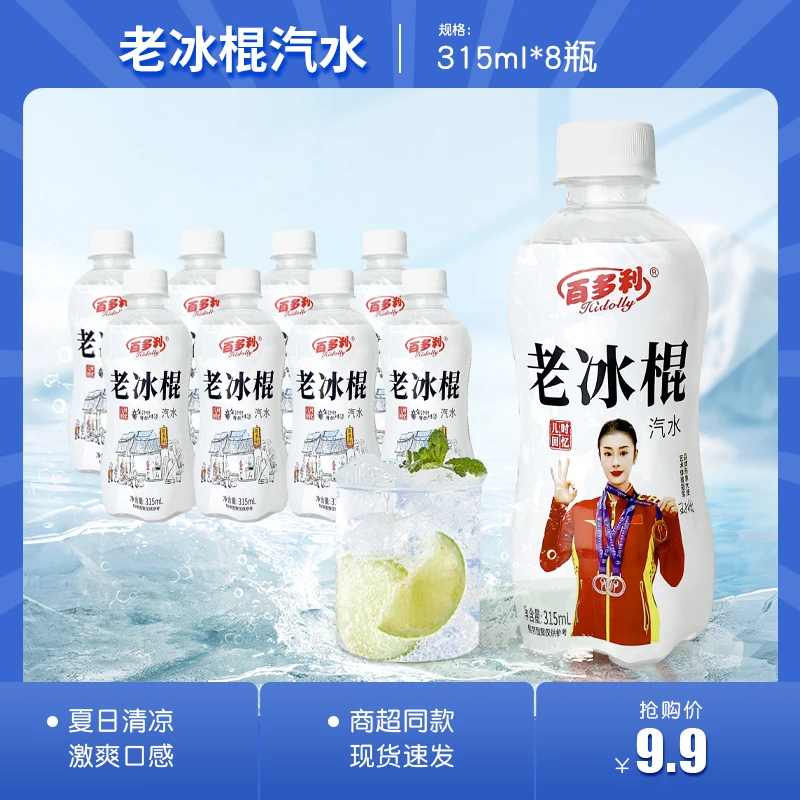 315ml*8瓶老冰棍汽水饮料清爽冰爽儿时味道解暑-YH