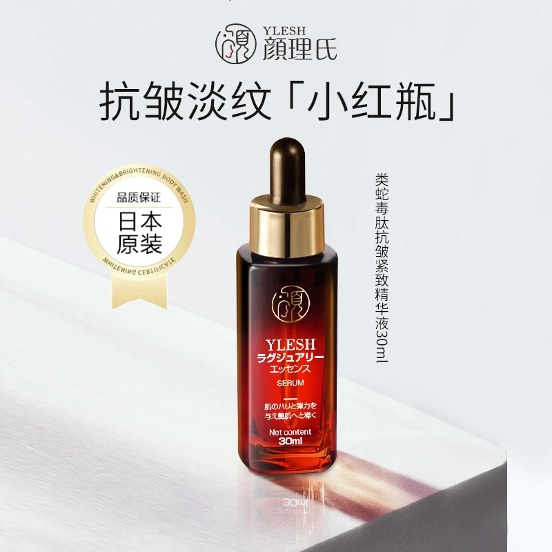 日本进口YLESH/颜理氏蛇毒肽精华液抗皱紧致淡纹抗K老补水保湿H