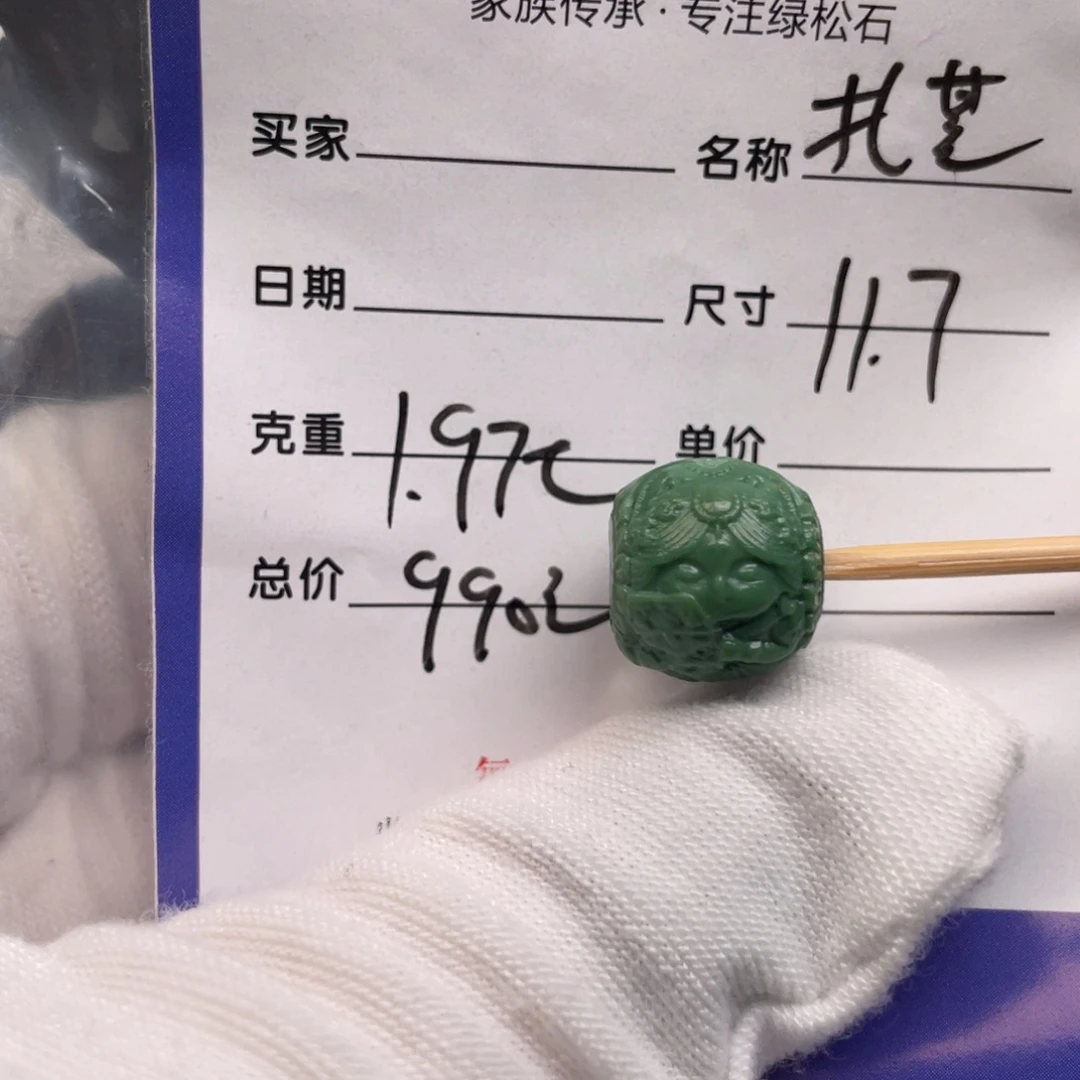 未镶嵌绿松石配饰
