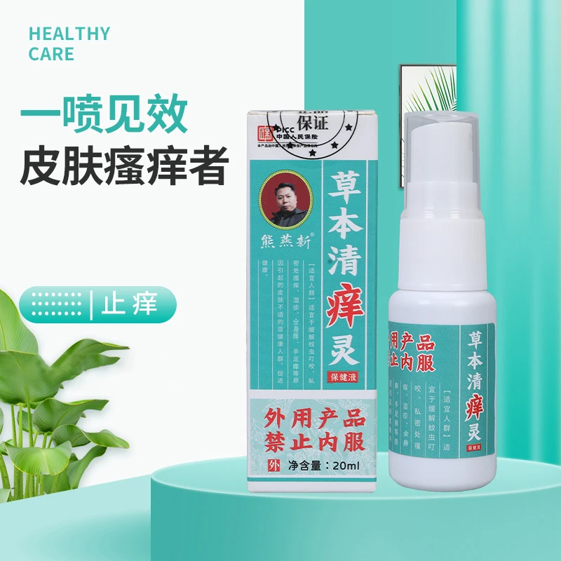 草本清痒灵草本配方草止痒祛味护理喷液抑菌各种止痒功效