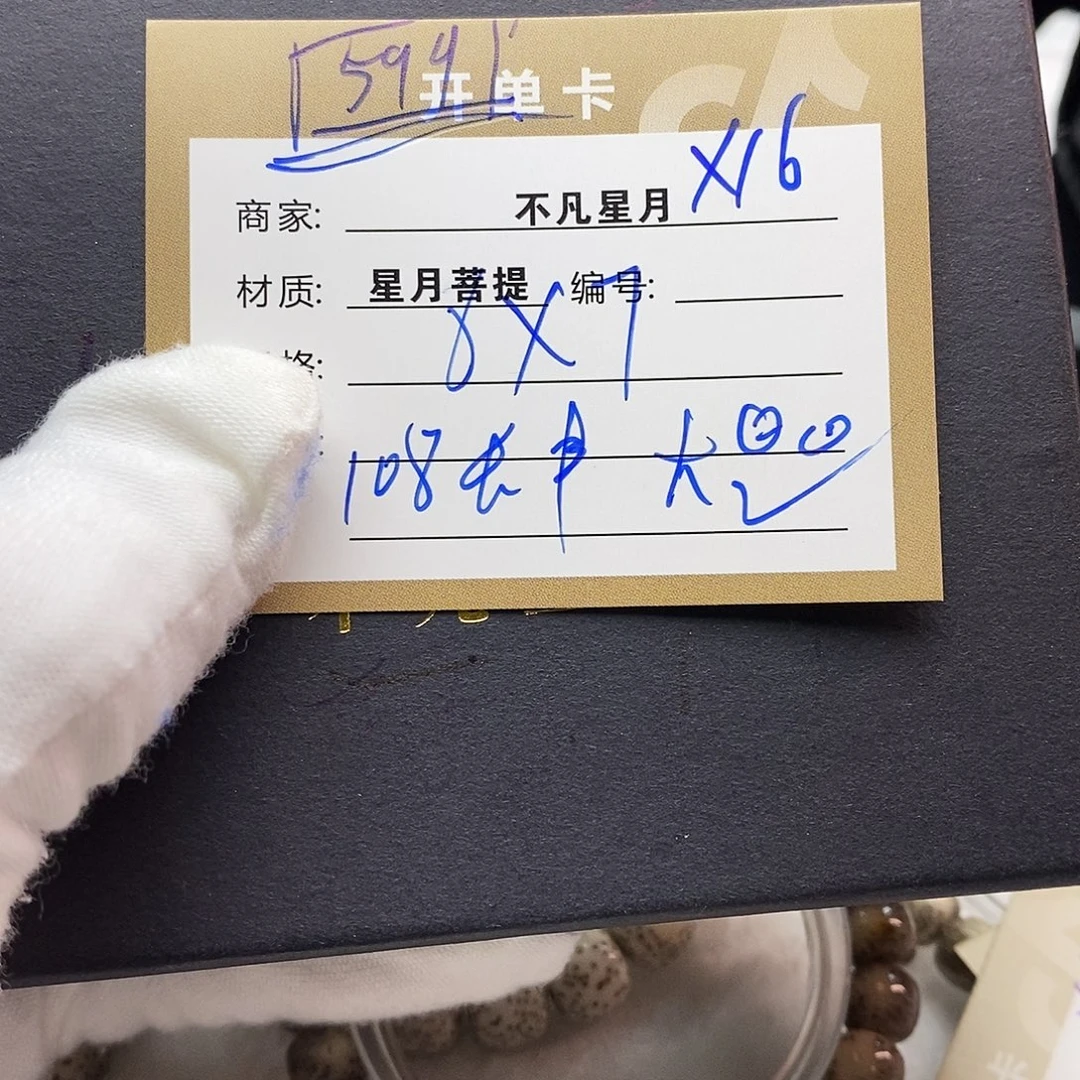 吊坠星月菩提11112222x16