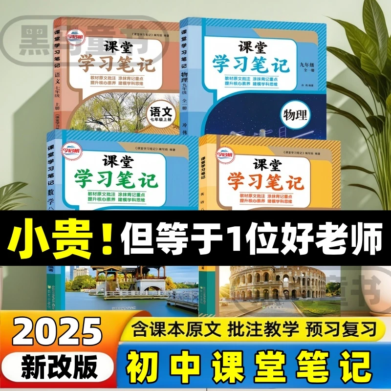 新版2025课堂笔记七八九年级上册语文数学英语人教版北师版苏科版