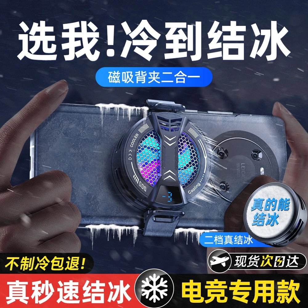 黑鲨5pro手机散热器通用静音安卓苹果背夹半导体制冷散热电竞直播