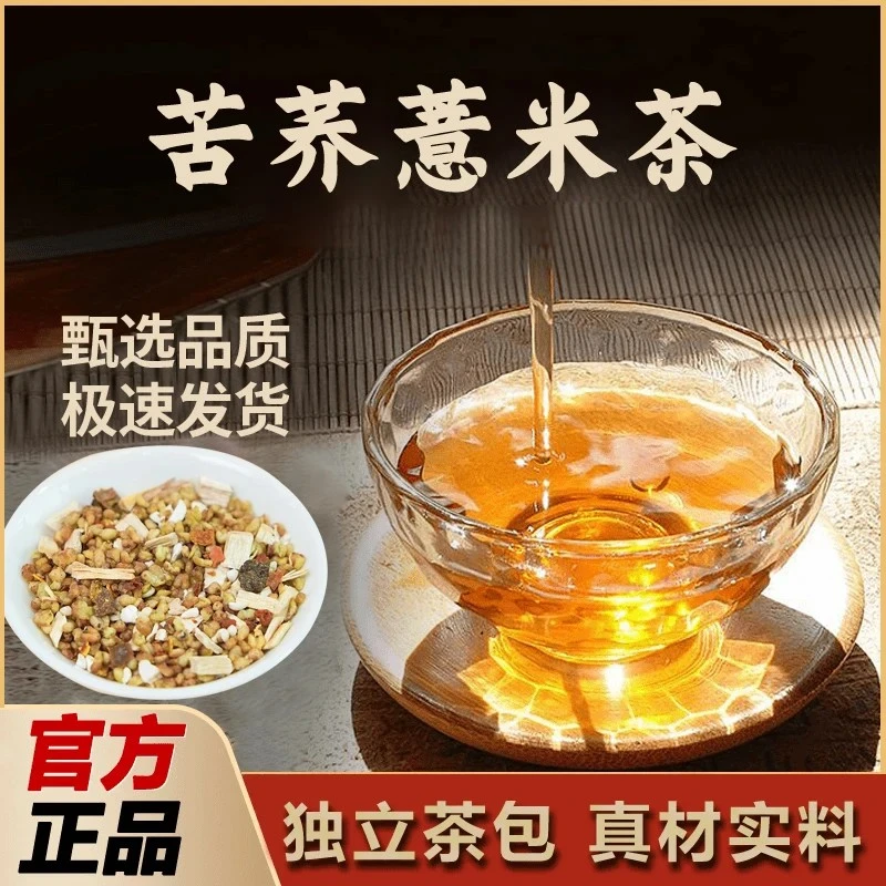 【苦荞薏米茶】三伏天茶饮透明包装 易冲泡方便现货先发