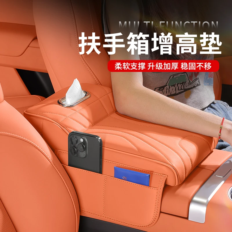 汽车座椅中央扶手箱增高垫车载中间纸巾盒加高肘托保护套改装内饰