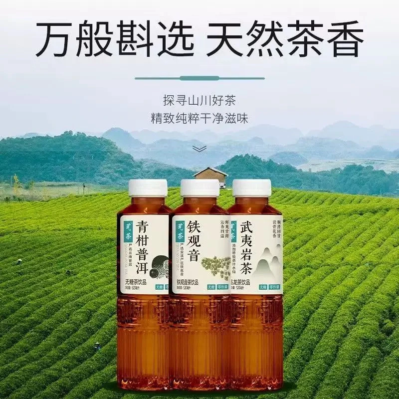 【临期】铁观音青柑普洱武夷岩茶多口味随机发520ml*5瓶
