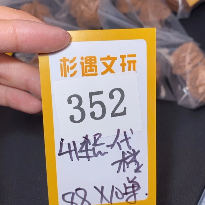 【闪购商品】文玩核桃吊坠352全品楼10