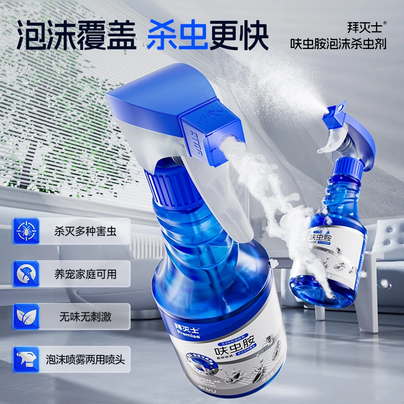 2瓶拜灭士呋虫胺杀虫剂家用蟑螂药灭蚊跳蚤室内全窝端杀虫喷雾
