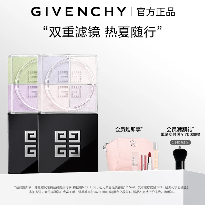【官方正品】纪梵希四宫格散粉双支套组控油12g*2 彩妆好物正品